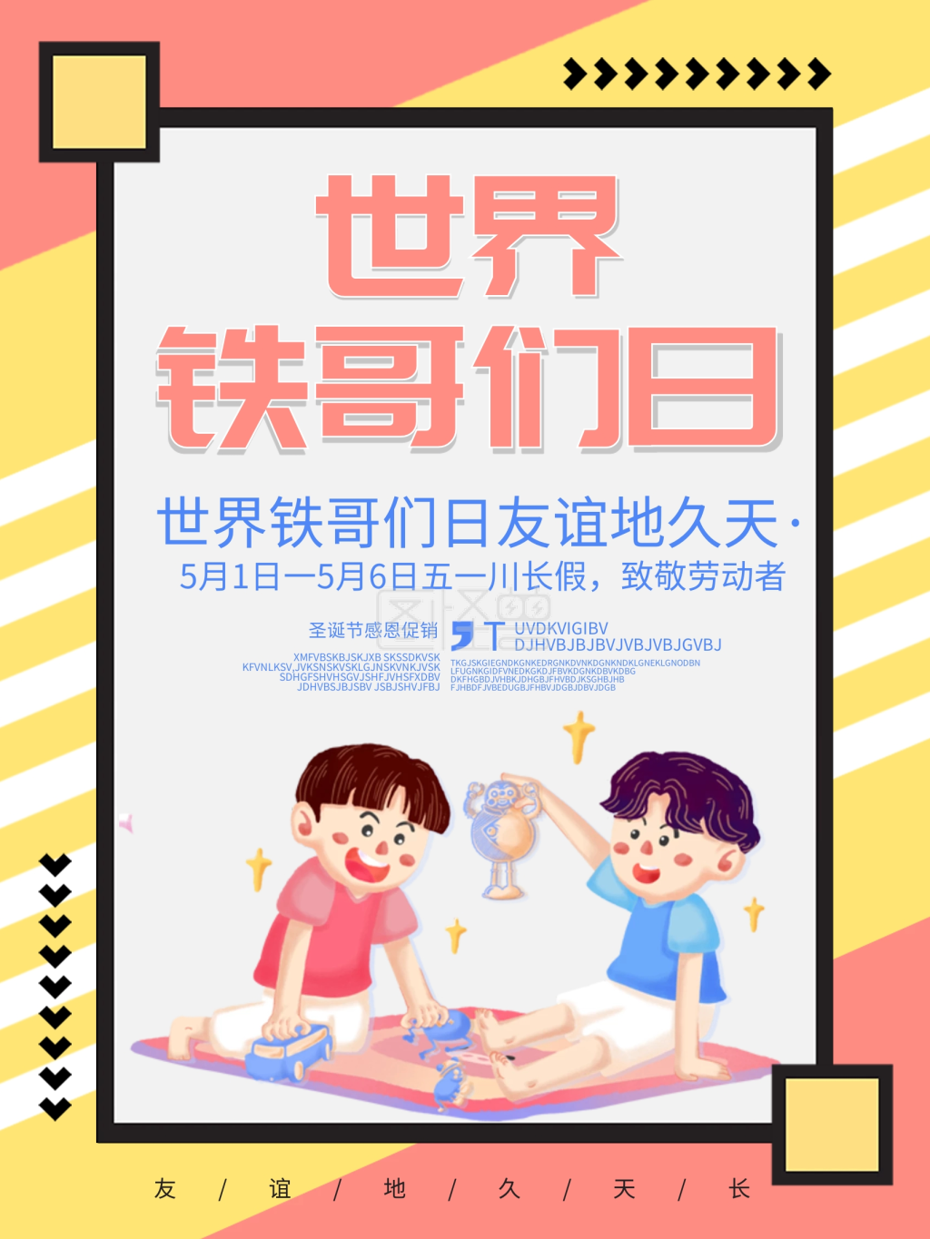 世界铁哥们日友谊地久天长海报