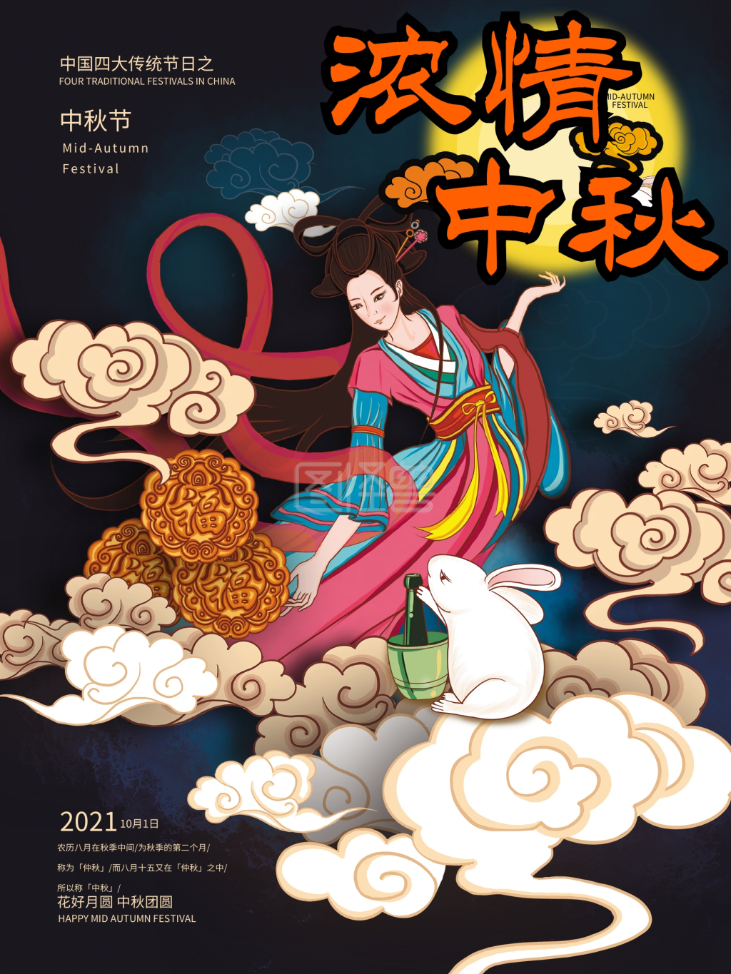 国潮风手绘中秋节日宣传海报