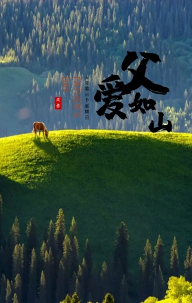 父爱如山父子打伞背影创意手机海报
