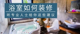 蓝色摄影简约浴室装修咨询公众号封面