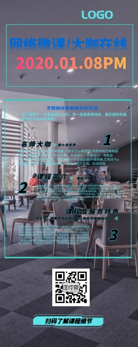 网络微课大咖在线
