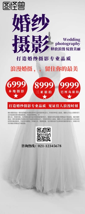 梦幻婚纱摄影宣传图