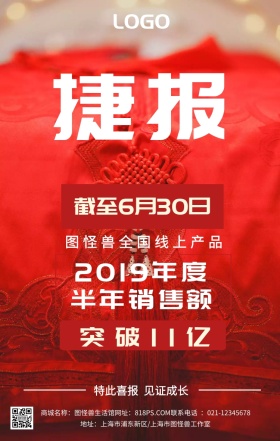 捷报激励红色宣传海报简约