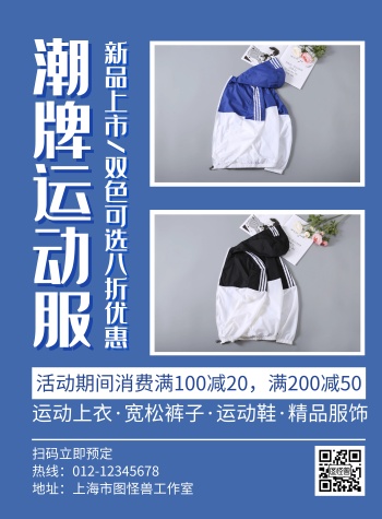 衣服宣传