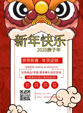 新年优惠暖色促销海报