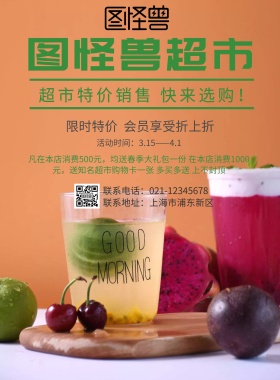 超市特价宣传页绿色