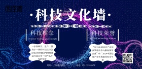 科技文化墙海报