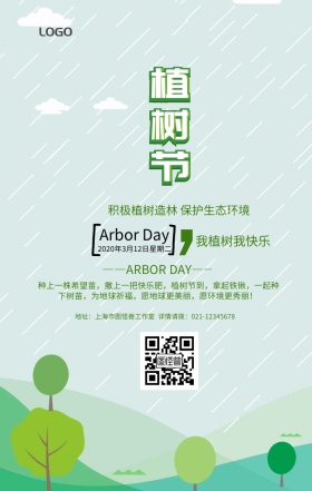 绿色小清新植树造林环保宣传手机海报