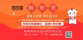 抢年货活动优惠大回馈横版海报