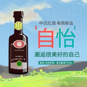 淘宝京东果酒美酒酒水直通车主图模板