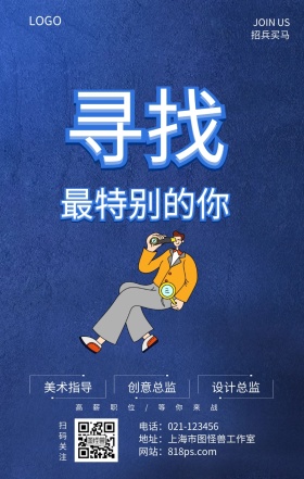 企业扁平招聘招人等你来手绘插画海报