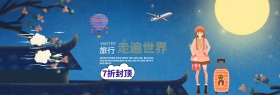环球旅行鞋子淘宝海报psd源文件