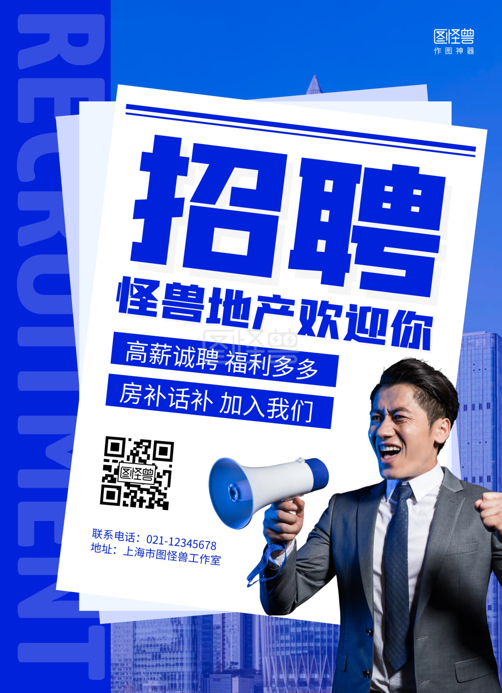 蓝色摄影图房地产销售招聘宣传单