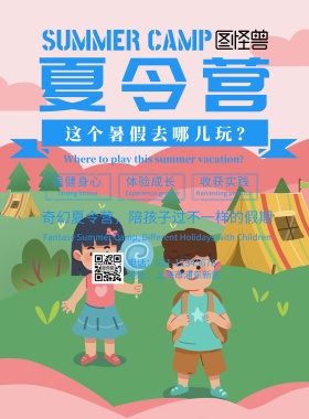 夏令营双语海报 素材	