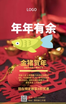 金猪贺年