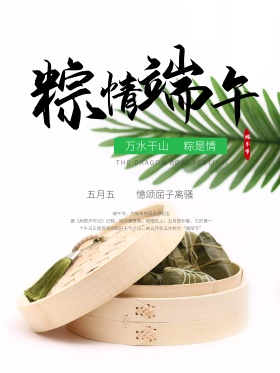 端午节促销海报设计