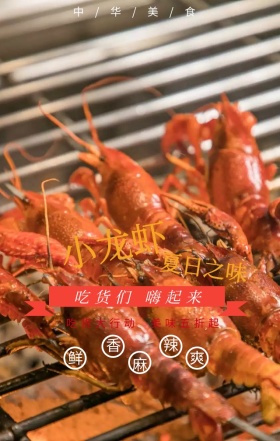 小龙虾鲜香麻辣卡通手绘手机海报