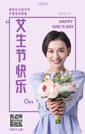 女生节快乐节日紫色简约手机海报