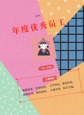  年度 优秀员工 工作突出，表现优异。认真负责，执行力强。 勤勤恳恳，任劳任怨。脚踏实地，高效高率。 姓名：图怪兽 上榜理由 年度最佳员工