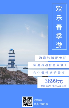 扫码查看 3699元 欢乐春季游 更多优惠政策 海岸沙滩晒太阳 六个最佳旅游景点  尝遍海边特色美食汇 特惠活动：第二人享半价 春游手机海报