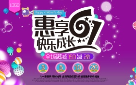 六一儿童紫色炫彩球商业海报设计模板