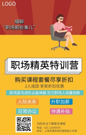 课程营销原创宣传手机海报