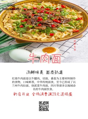 简约成都美食试营业海报