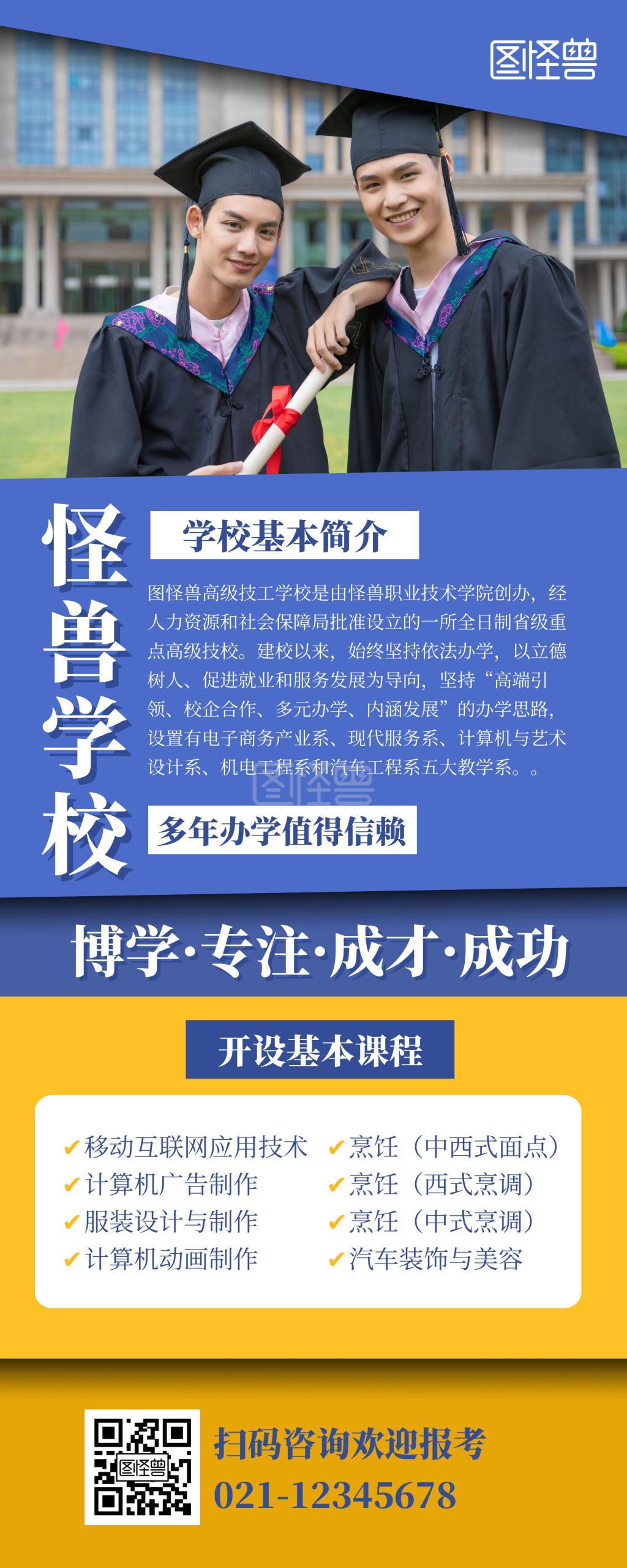培训学校简介宣传招生展示海报易拉宝