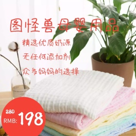 图怪兽母婴用品直通车海报