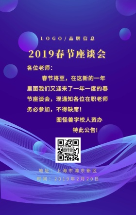 金色简约风2019春节座谈会手机海报