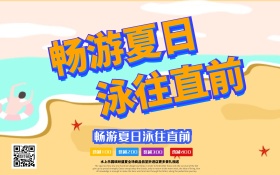 游泳培训海报 C4D精品渲染艺术字主题