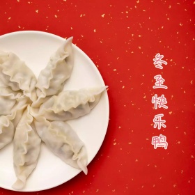 冬至快乐可爱表情包