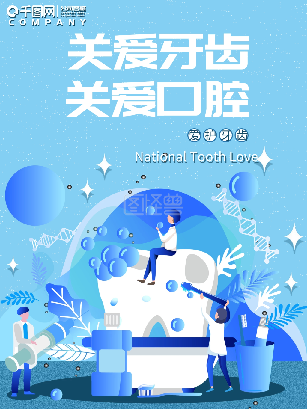 原创手绘蓝色关爱口腔海报