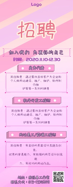 紫色梦幻少女心招聘易拉宝海报