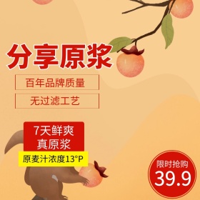 啤酒淘宝主图直通车聚划算