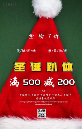 简约圣诞节促销宣传海报