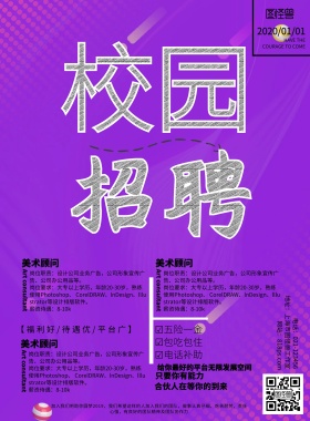校园招聘黄色创意招聘印刷海报