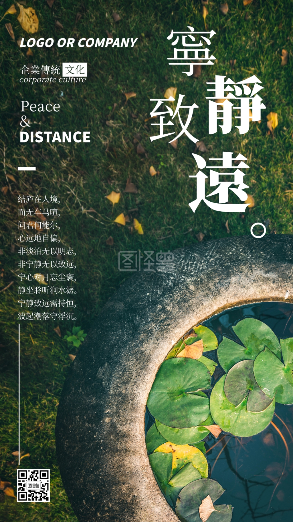 企业传统文化宁静致远手机海报