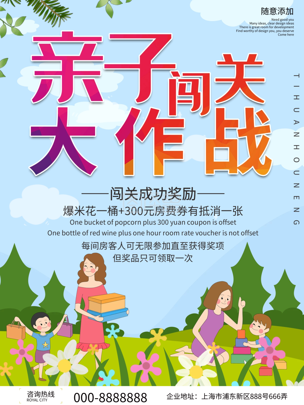 小清新亲子闯关大作战海报