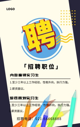 聘几何图形招聘绿色蓝色扁平海报