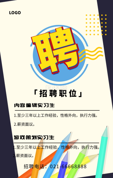 任我聘由我创招聘海报