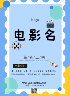 心理电影海报简约清新