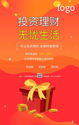 红色卡通理财有道金融投资贷款手机海报
