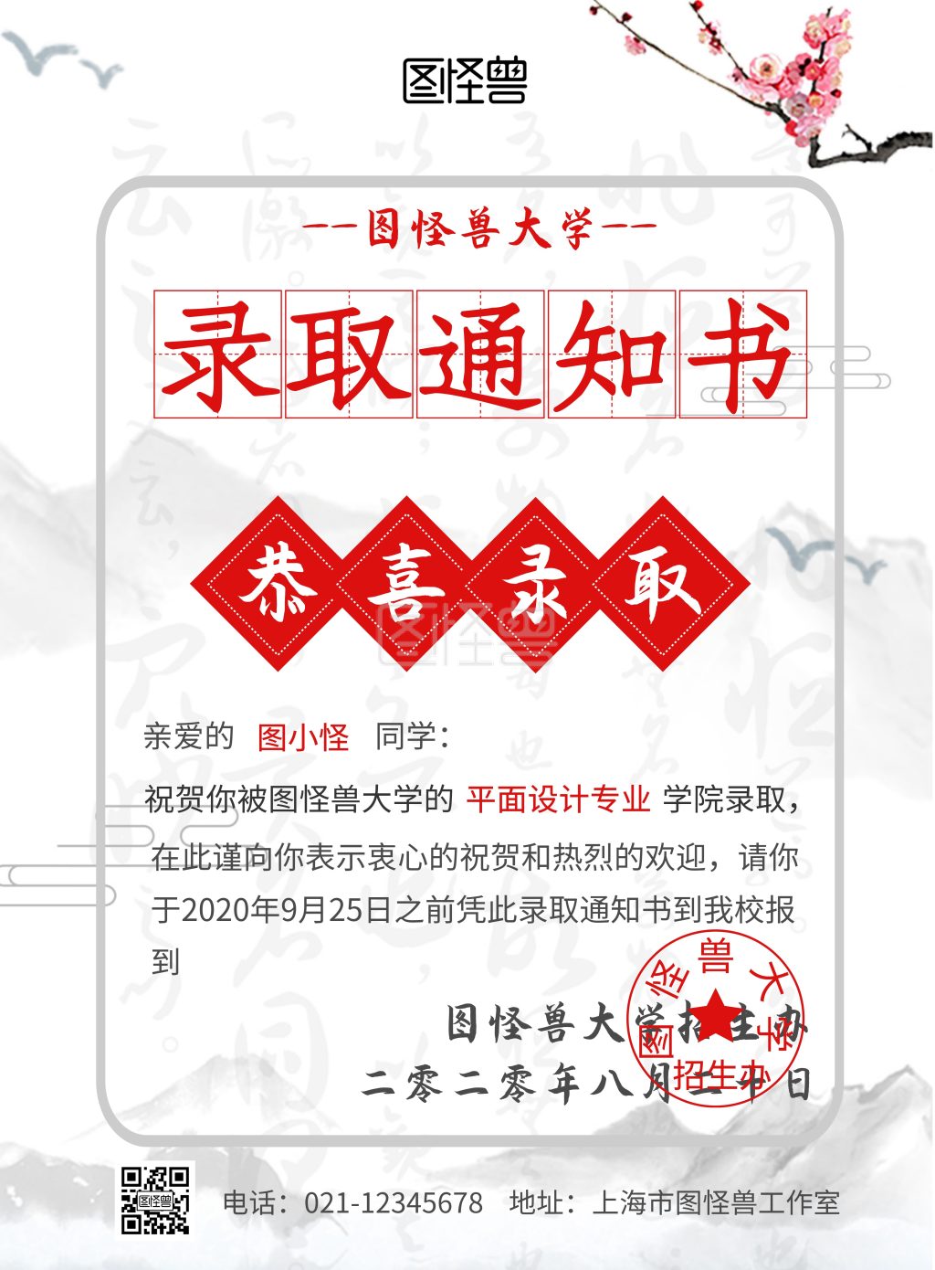 水墨录取通知书简约竖版海报