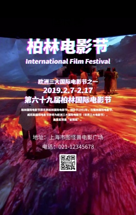 简洁柏林电影节白蓝手机海报