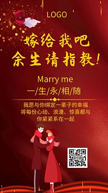 嫁给我吧简约风黑金求婚宣传手机海报