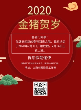 金猪贺岁放假通知海报
