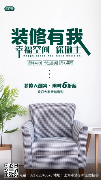 装修公司宣传广告