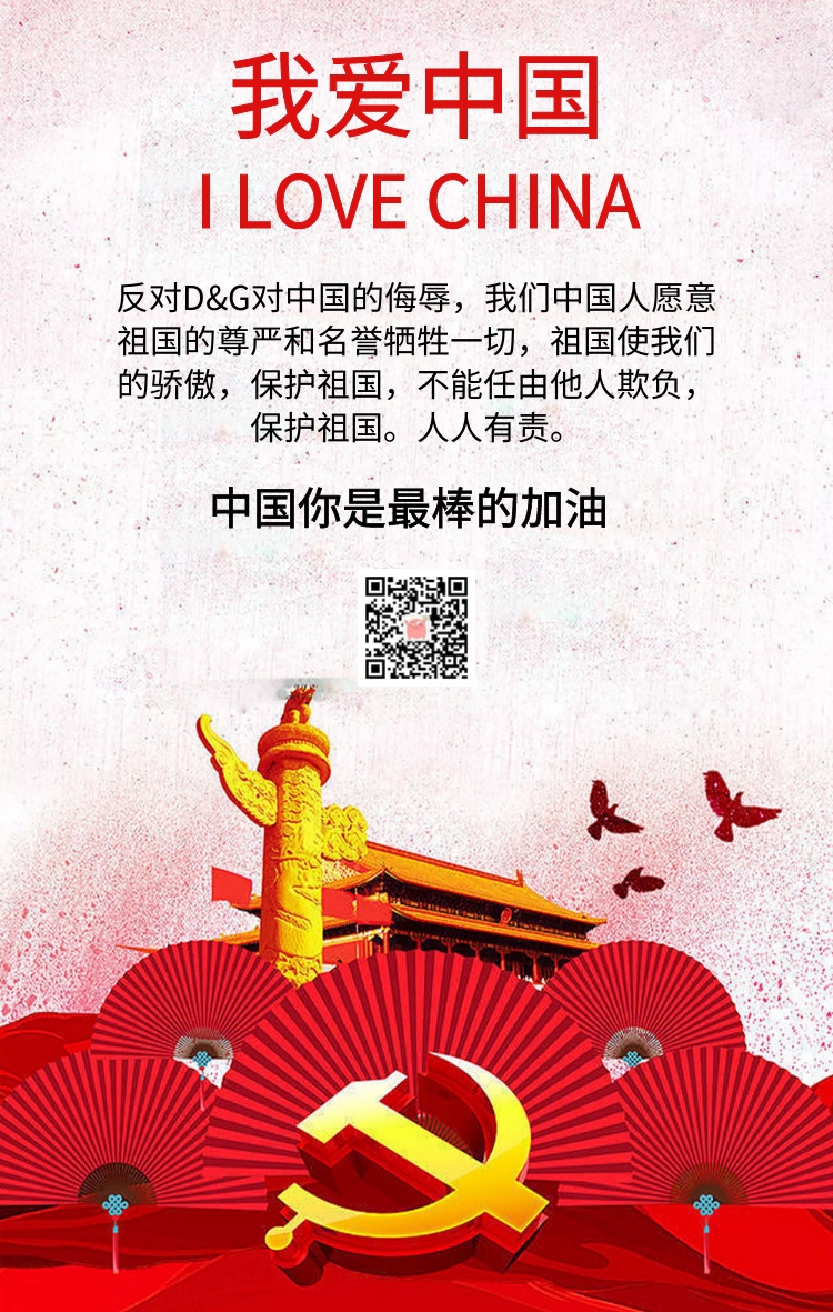 爱中国