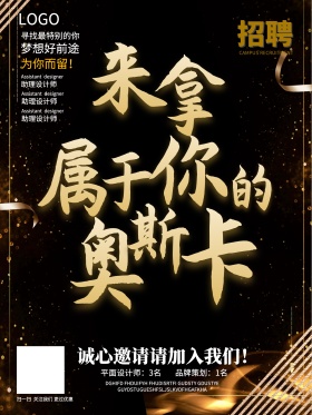 公司招聘海报广告展板设计